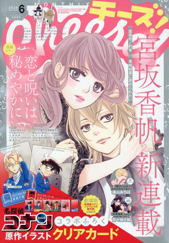 一场禁忌森林中的相遇 《恋与诅咒皆隐秘》开始连载