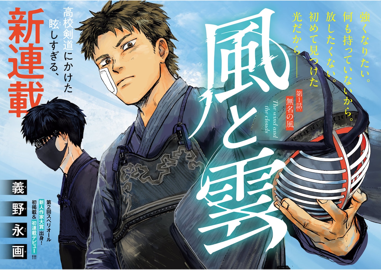 剑道少年的青春物语 《风与云》开始连载