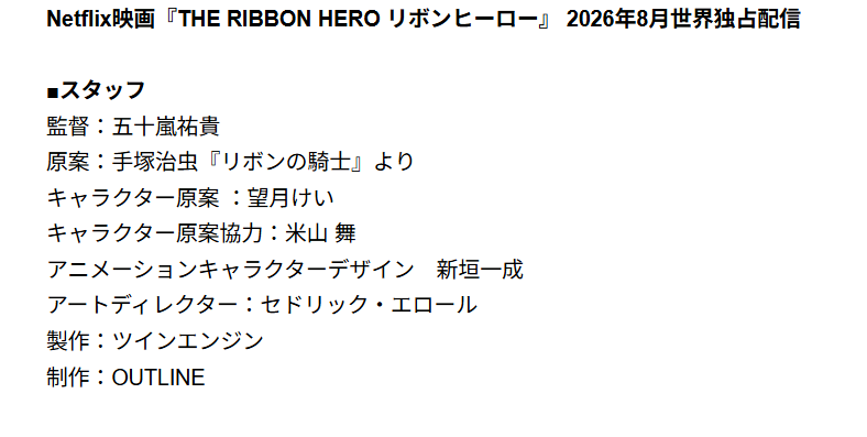 手冢治虫70年前神作重制！《缎带骑士》Netflix8月上线插图16爱奇漫