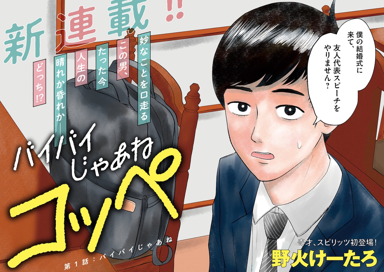 重逢时他已判若两人 《拜拜啦，可贝》开始连载