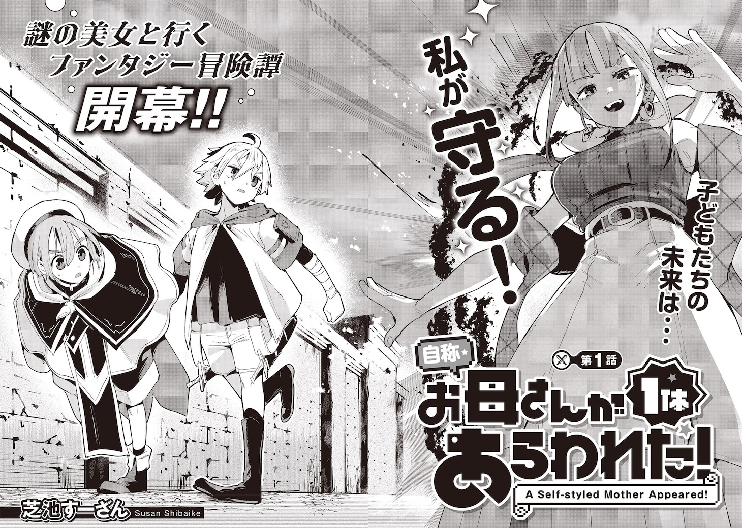 电击魔王两新作同步开幕 彗星摇滚与奇幻冒险！插图16爱奇漫