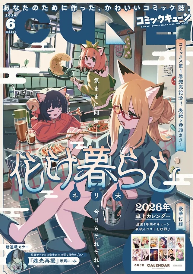 摄影部里的秘密关系 《残光再摄》开始连载