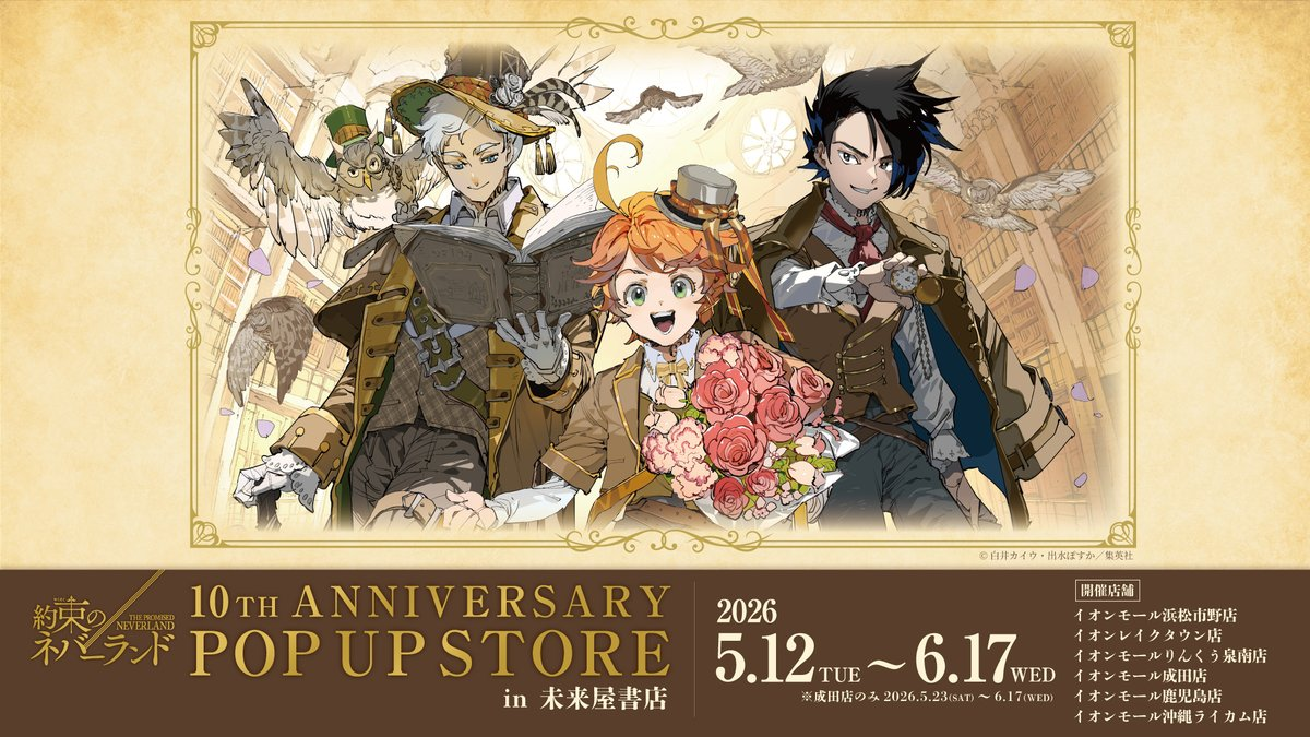 4200万册神作 《约定的梦幻岛》十周年番外回归插图14爱奇漫