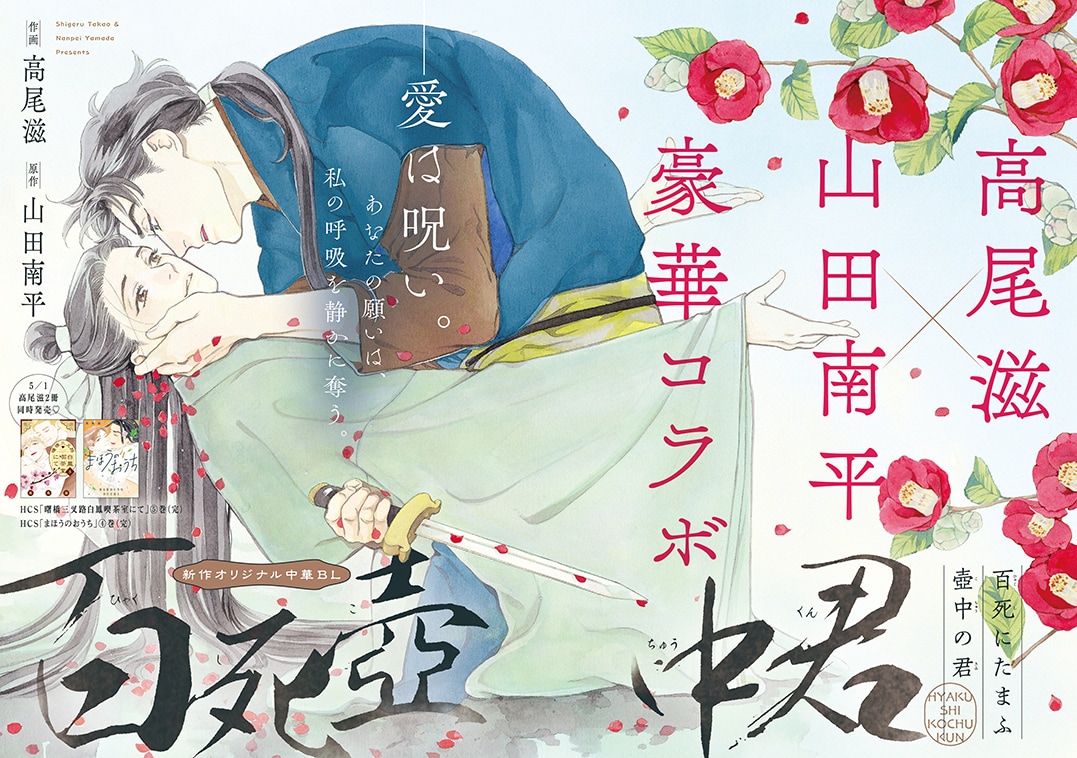 中华风BL作品《百死壶中君》开始连载