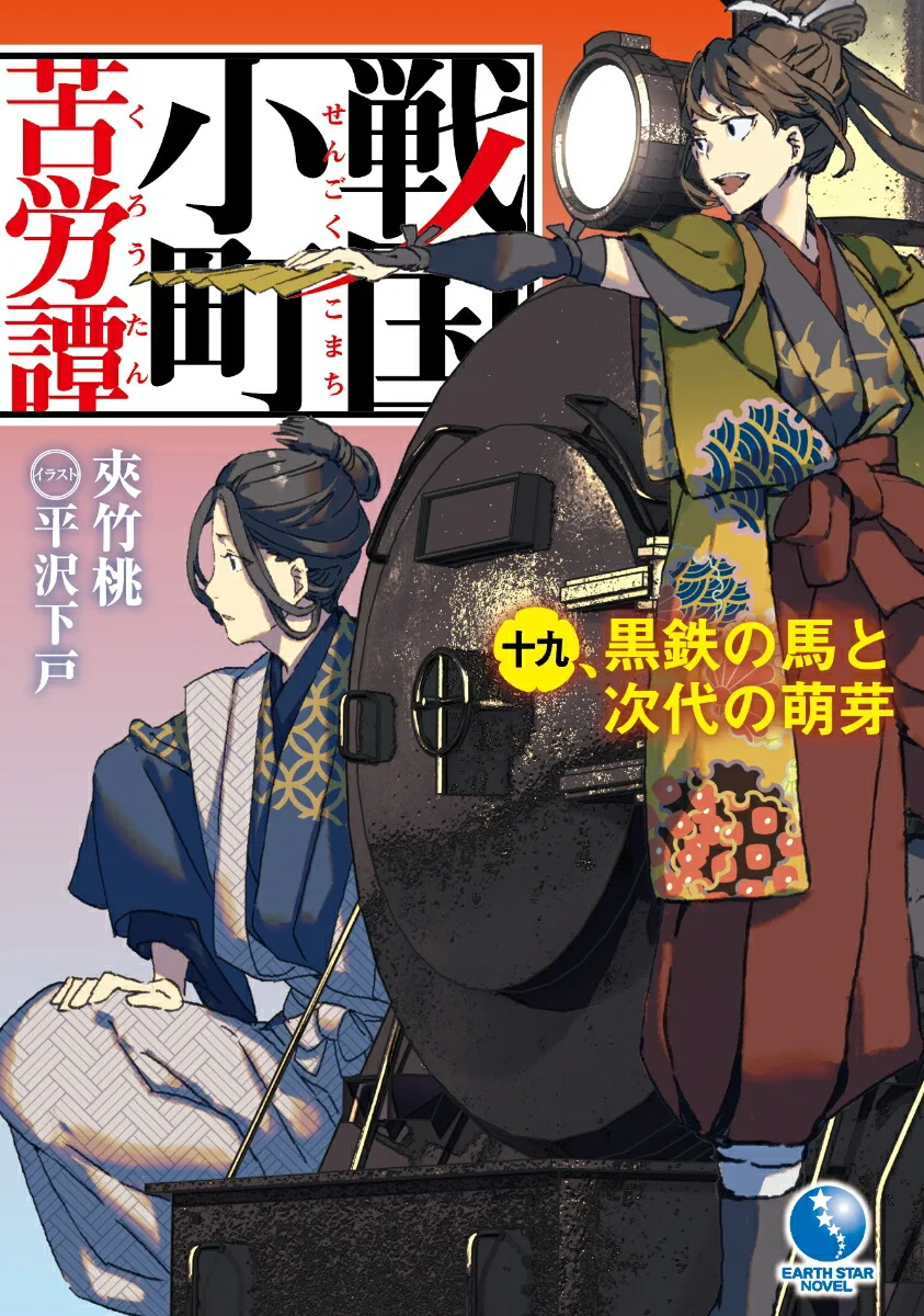 日本公信榜Oricon一周轻小说销量排行(3 月 第 3 周)插图28爱奇漫 日本公信榜Oricon一周轻小说销量排行(3 月 第 3 周)插图28爱奇漫