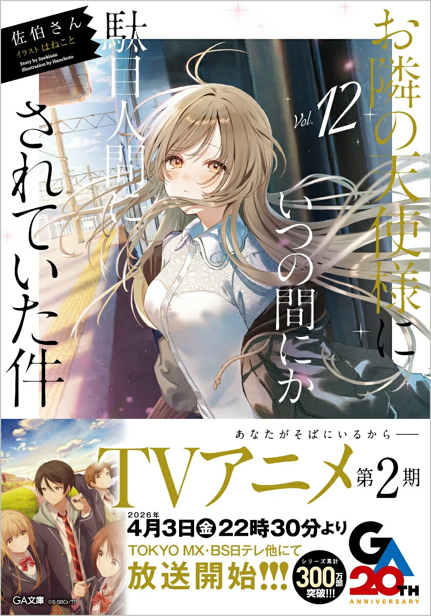 日本公信榜Oricon一周轻小说销量排行(3 月 第 3 周)插图14爱奇漫 日本公信榜Oricon一周轻小说销量排行(3 月 第 3 周)插图14爱奇漫