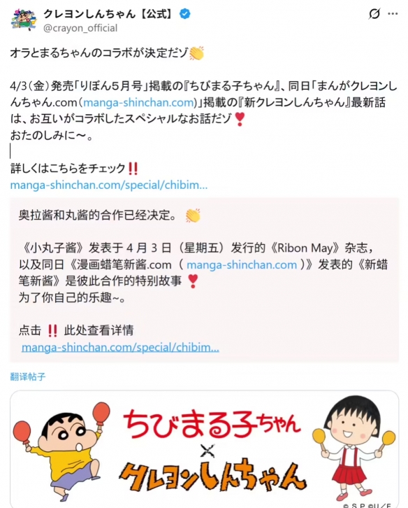 《樱桃小丸子》与《蜡笔小新》将联动推出合作漫画插图12爱奇漫 《樱桃小丸子》与《蜡笔小新》将联动推出合作漫画插图12爱奇漫