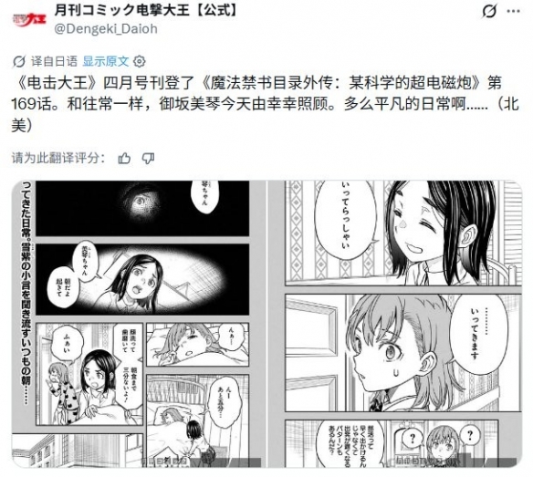 再见,炮姐!《某科学的超电磁炮》漫画将迎来最终话插图12爱奇漫 再见,炮姐!《某科学的超电磁炮》漫画将迎来最终话插图12爱奇漫