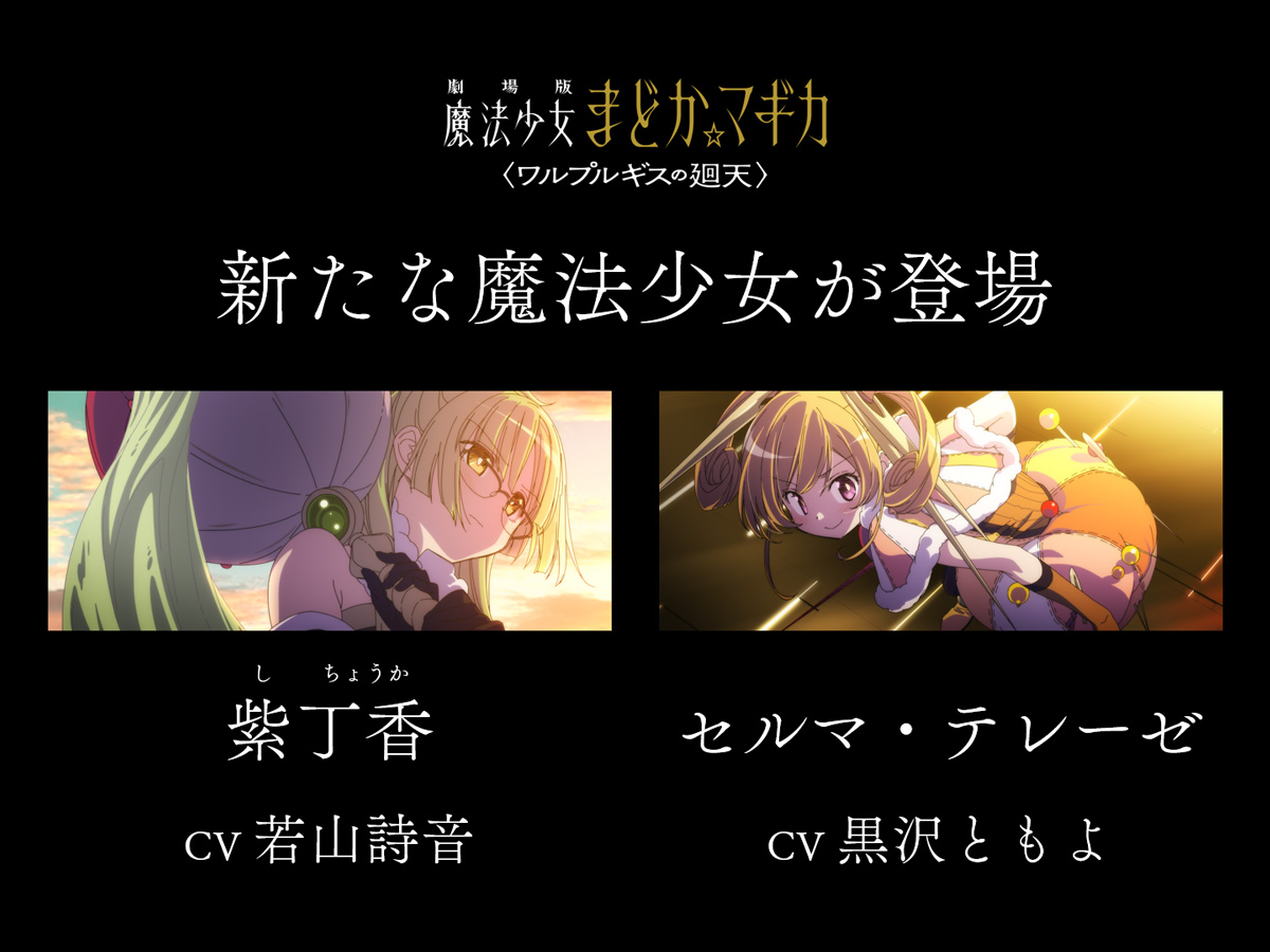 虚渊玄操刀 《魔女之夜的回天》第三弹预告公开插图14爱奇漫