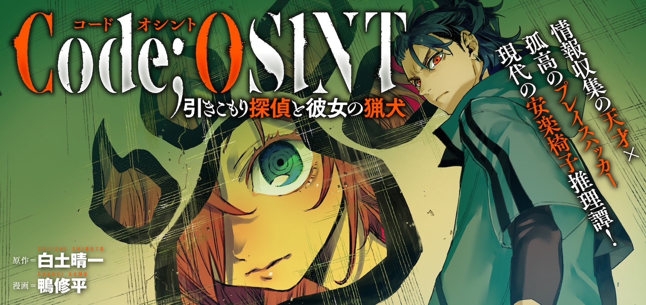 《Code;OSINT 家里蹲侦探与她的猎犬》开始连载插图12爱奇漫