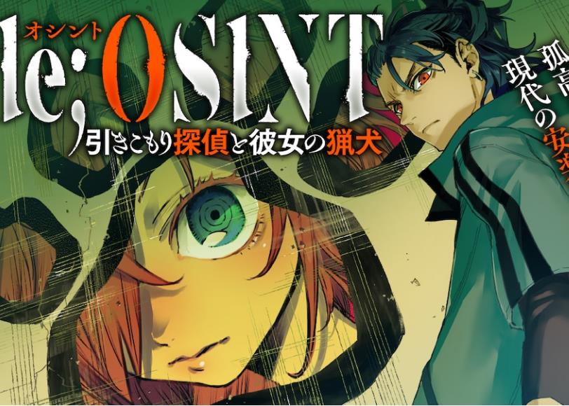 《Code;OSINT 家里蹲侦探与她的猎犬》开始连载