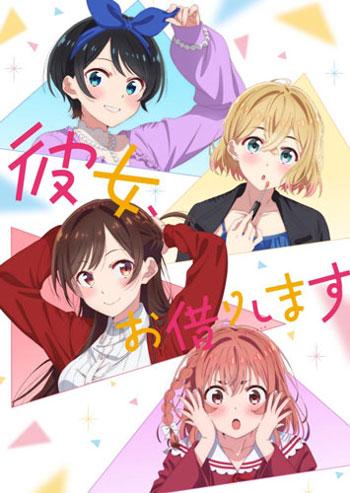 租借女友/出租女友-彼女、お借りします，宫岛礼吏漫画作品