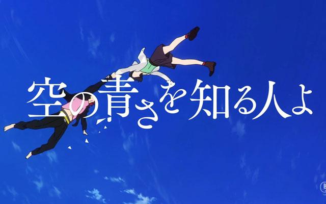 「知晓天空之蓝的人啊」-CloverWorks制作的原创动画电影插图12爱奇漫