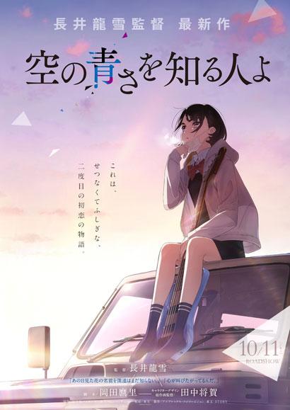 「知晓天空之蓝的人啊」-CloverWorks制作的原创动画电影插图14爱奇漫