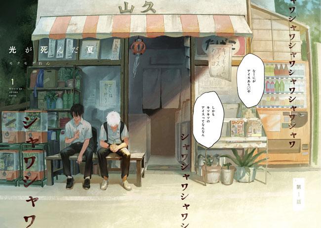 光死去的夏天-The Summer Hikaru Died-光が死んだ夏插图12爱奇漫 光死去的夏天-The Summer Hikaru Died-光が死んだ夏插图12爱奇漫