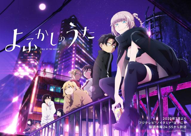 彻夜之歌-Call of the Night-よふかしのうた
