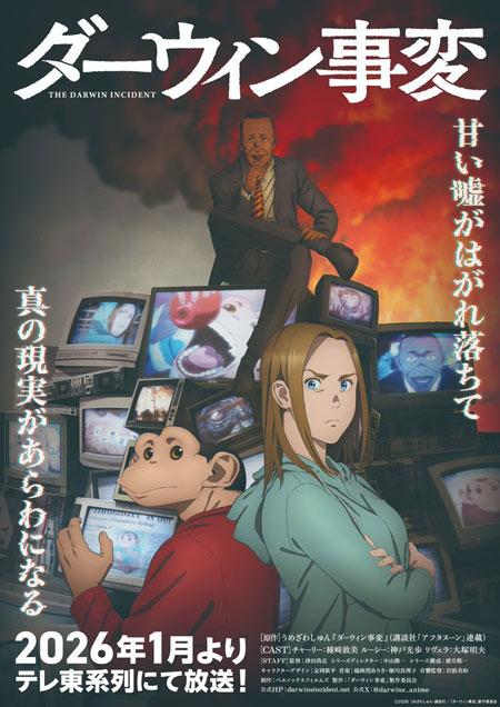 达尔文事变-うめざわしゅん创作的科幻奇幻漫画插图12爱奇漫
