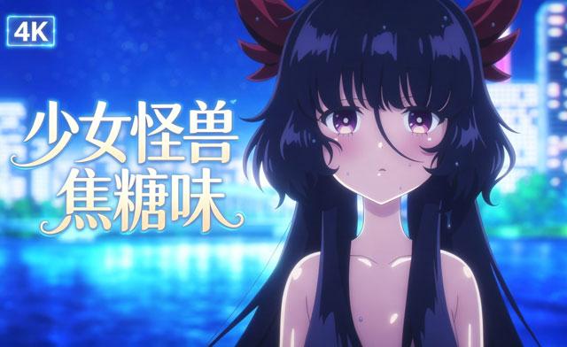 少女怪兽焦糖味-苍木角宿一创作的漫画作品插图16爱奇漫 少女怪兽焦糖味-苍木角宿一创作的漫画作品插图16爱奇漫