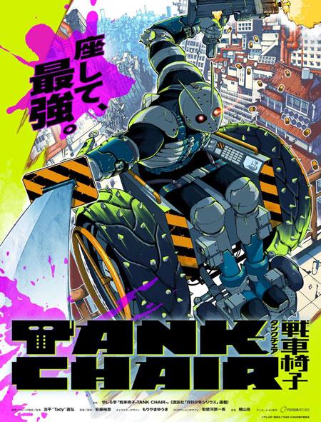 《战车椅子-TANK CHAIR-》-やしろ学创作的黑暗英雄题材暴力动作漫画作品