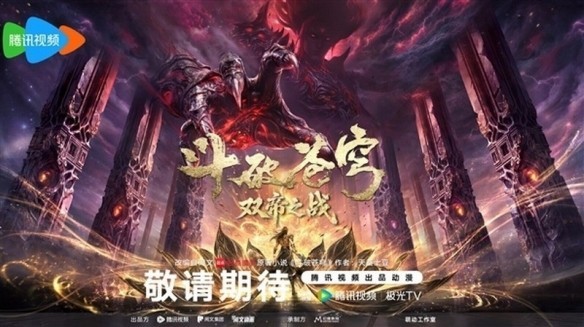15年长跑落幕！漫画版《斗破苍穹》完结 萧炎终成斗帝