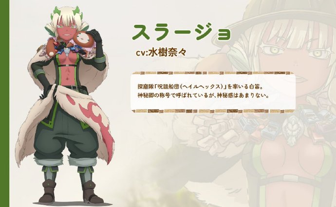 《来自深渊 觉醒的神秘》公开纪念视觉图：水树奈奈加盟配音神秘卿插图16爱奇漫