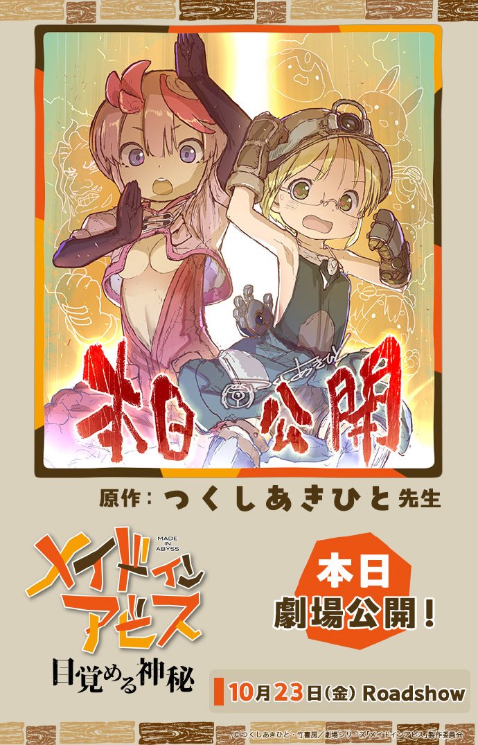 《来自深渊 觉醒的神秘》公开纪念视觉图：水树奈奈加盟配音神秘卿插图14爱奇漫
