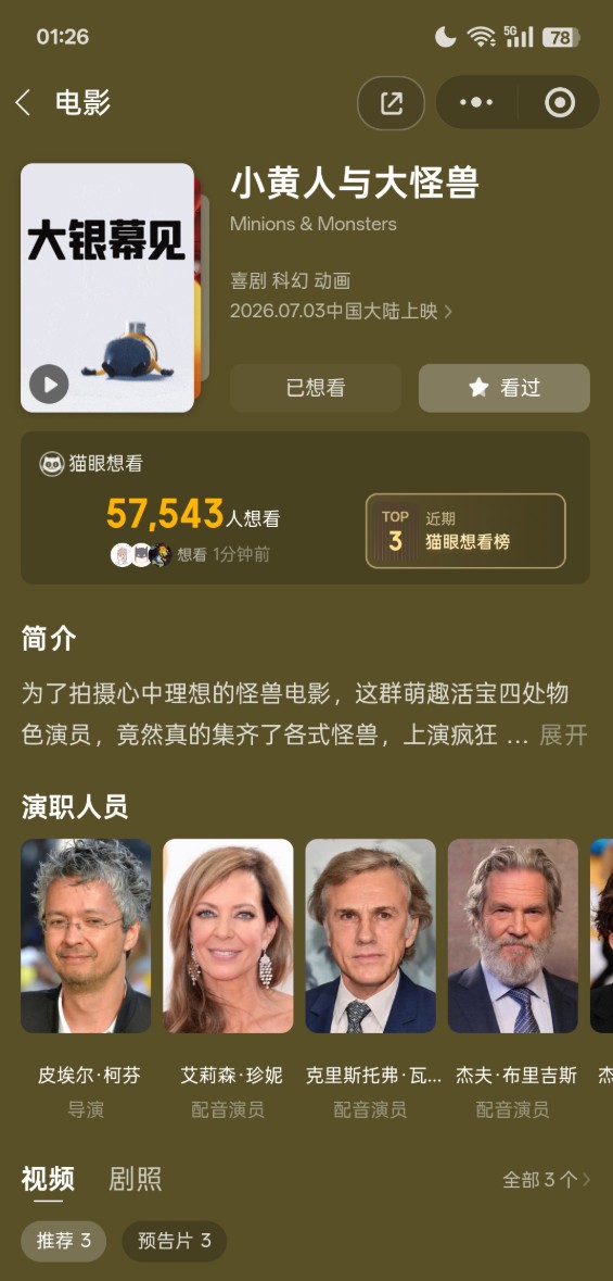 《小黄人与大怪兽》中国内地定档7月3日上映插图14爱奇漫 《小黄人与大怪兽》中国内地定档7月3日上映插图14爱奇漫