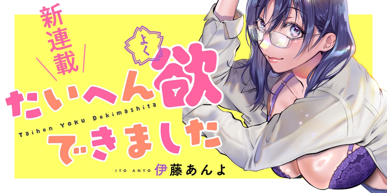恋爱喜剧漫画《欲望大爆发》开始连载剧情插图12爱奇漫