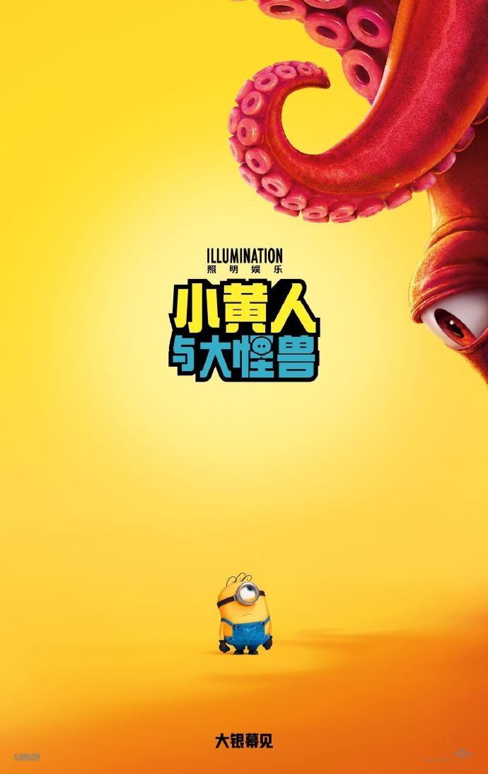 《小黄人与大怪兽》中国内地定档7月3日上映插图12爱奇漫 《小黄人与大怪兽》中国内地定档7月3日上映插图12爱奇漫