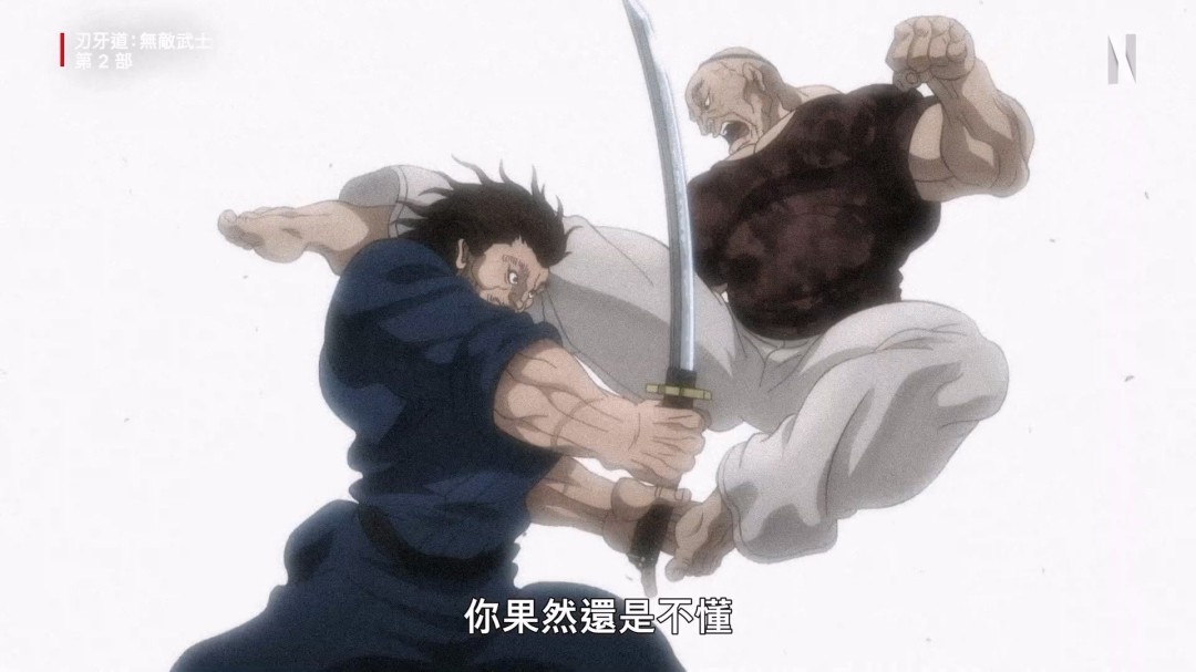 Netflix动画剧集《刃牙道:无敌武士》第二部曝正式预告插图14爱奇漫 Netflix动画剧集《刃牙道:无敌武士》第二部曝正式预告插图14爱奇漫
