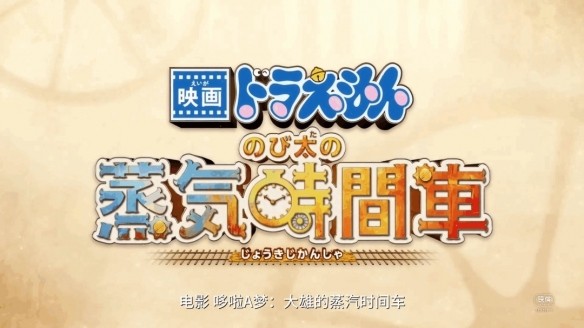 蒸汽机车穿越时空!《哆啦A梦》全新剧场版2027上映插图12爱奇漫 蒸汽机车穿越时空!《哆啦A梦》全新剧场版2027上映插图12爱奇漫