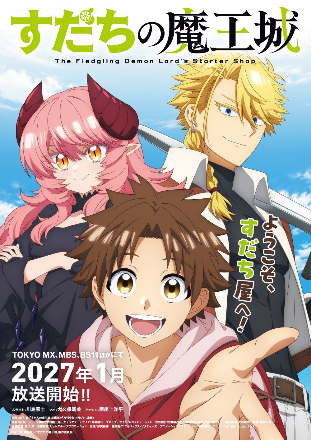 动画《离巢的魔王城》主视觉图、先导PV公开剧情