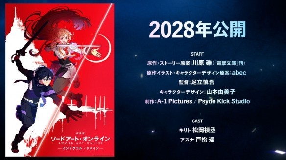 等了11年终于来了!《刀剑神域》新剧场版2028年上映插图12爱奇漫 等了11年终于来了!《刀剑神域》新剧场版2028年上映插图12爱奇漫