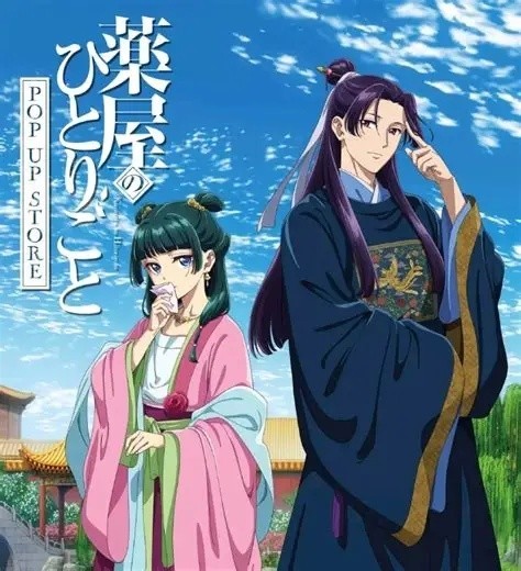 第一二季全网免费看!《药屋少女的呢喃》第三季定档插图18爱奇漫 第一二季全网免费看!《药屋少女的呢喃》第三季定档插图18爱奇漫
