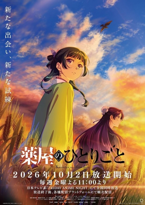 电视动画《药师少女的独语 第三季》放出最新信息插图12爱奇漫
