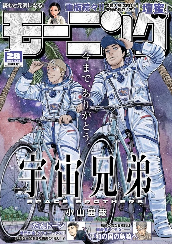 小山宙哉《宇宙兄弟》故事画下句点 结束19年作品连载插图12爱奇漫 小山宙哉《宇宙兄弟》故事画下句点 结束19年作品连载插图12爱奇漫