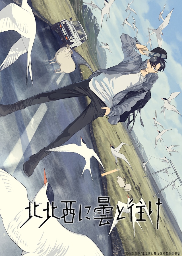 动画《偕云前往北北西》第一弹 PV、主视觉图公开剧情插图12爱奇漫 动画《偕云前往北北西》第一弹 PV、主视觉图公开剧情插图12爱奇漫