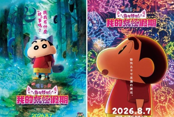 电影《蜡笔小新:我的妖怪假期》定档!8月7日上映插图12爱奇漫 电影《蜡笔小新:我的妖怪假期》定档!8月7日上映插图12爱奇漫