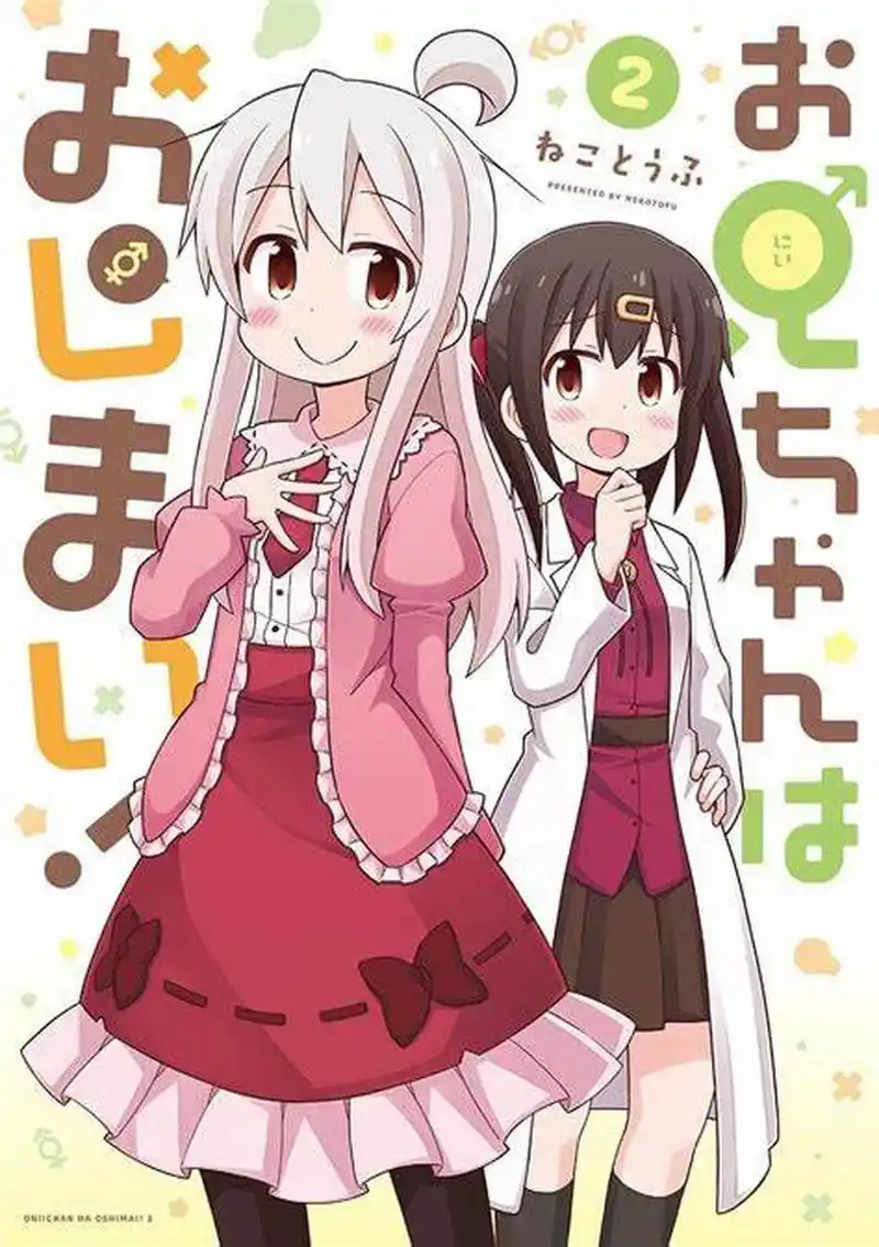 《别当欧尼酱了!》(日语:お兄ちゃんはおしまい!又名:别当哥哥了)插图12爱奇漫 《别当欧尼酱了!》(日语:お兄ちゃんはおしまい!又名:别当哥哥了)插图12爱奇漫