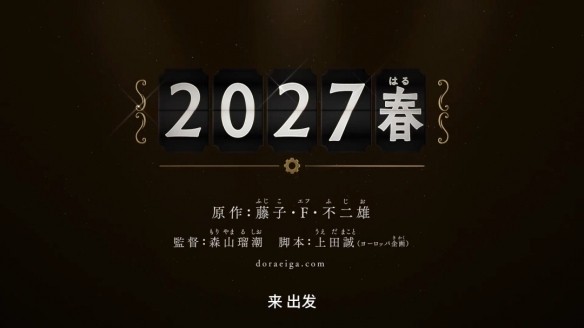 蒸汽机车穿越时空!《哆啦A梦》全新剧场版2027上映插图20爱奇漫 蒸汽机车穿越时空!《哆啦A梦》全新剧场版2027上映插图20爱奇漫