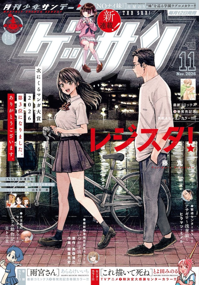 校园恋爱喜剧漫画《NO妹》开始连载剧情插图12爱奇漫 校园恋爱喜剧漫画《NO妹》开始连载剧情插图12爱奇漫