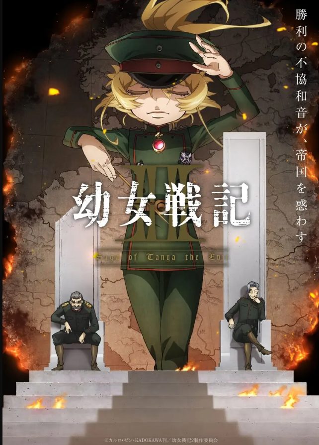 《幼女战记》TV动画第2季定档7月8日开播 时隔近10年续篇插图12爱奇漫 《幼女战记》TV动画第2季定档7月8日开播 时隔近10年续篇插图12爱奇漫