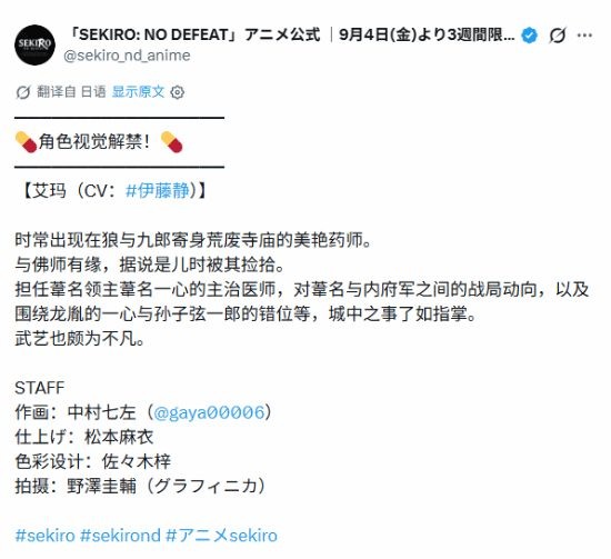 药师永真亮相!《只狼:不败》剧场版动画新视觉图解禁插图12爱奇漫 药师永真亮相!《只狼:不败》剧场版动画新视觉图解禁插图12爱奇漫