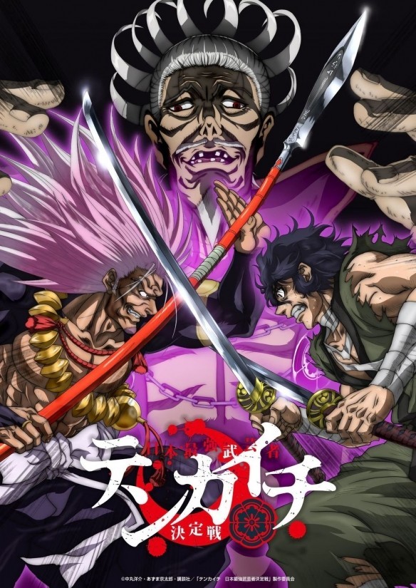 《天下第一 日本最强武术家决定战》动画明年4月开播插图12爱奇漫