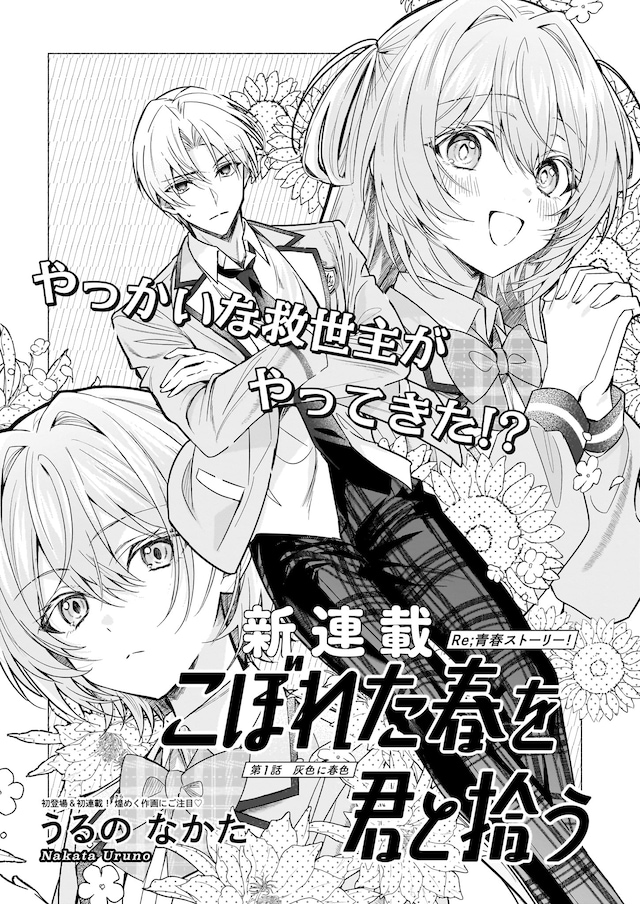 恋爱漫画《与你拾起洒落的春光》开始连载插图12爱奇漫