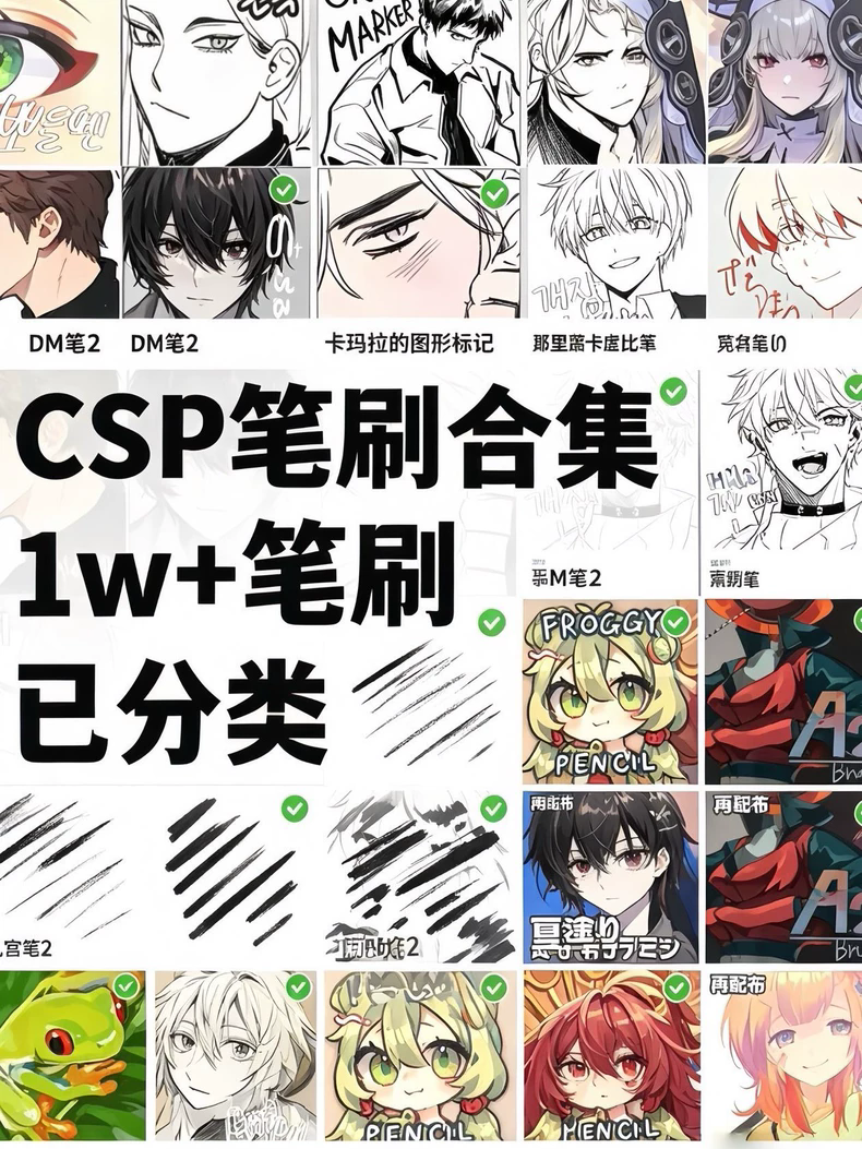 CSP笔刷合集1万＋款 全套分类漫画插画板绘优动漫绘画素材