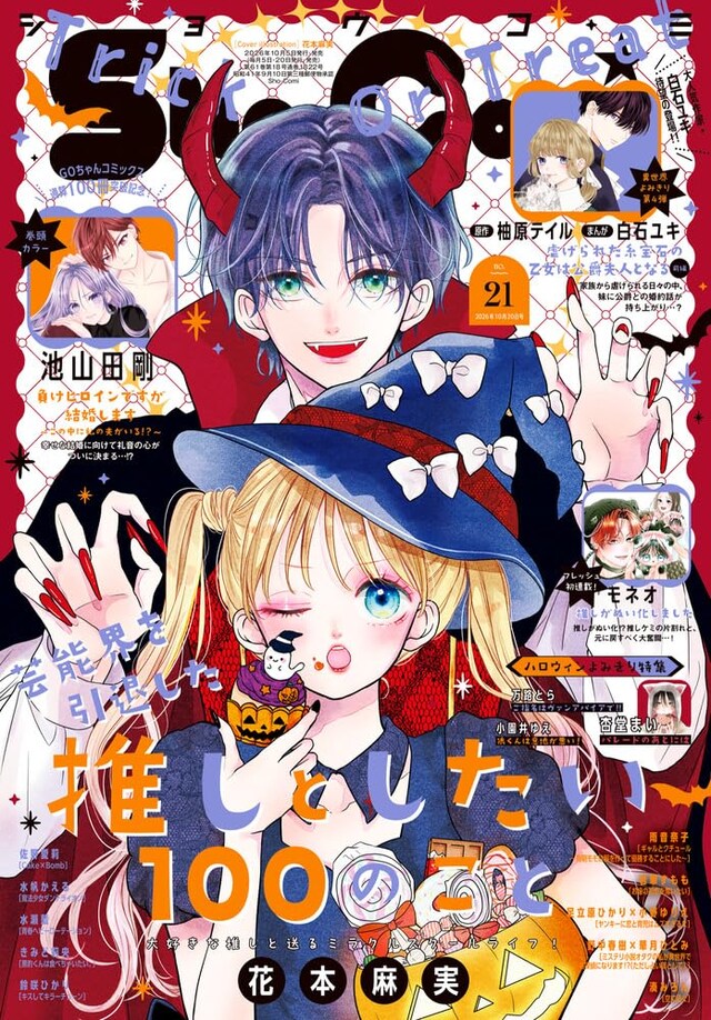 奇幻漫画《我推变成玩偶了》开始连载剧情插图12爱奇漫