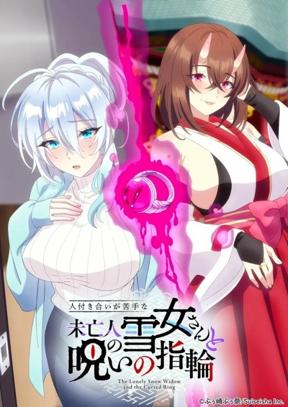 绅士最爱!《未亡人雪女》改编动画定档10月开播插图16爱奇漫 绅士最爱!《未亡人雪女》改编动画定档10月开播插图16爱奇漫