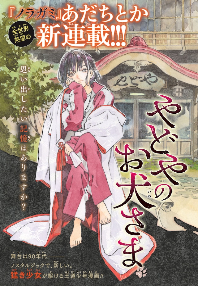 《野良神》作者新作《宿屋的犬神大人》开始连载剧情插图12爱奇漫