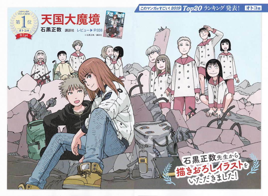 《天国大魔境》:石黑正数所著的日本科幻漫画插图12爱奇漫 《天国大魔境》:石黑正数所著的日本科幻漫画插图12爱奇漫